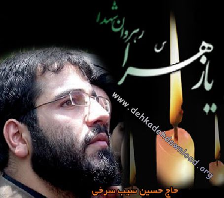 حاج حسین سیب سرخی