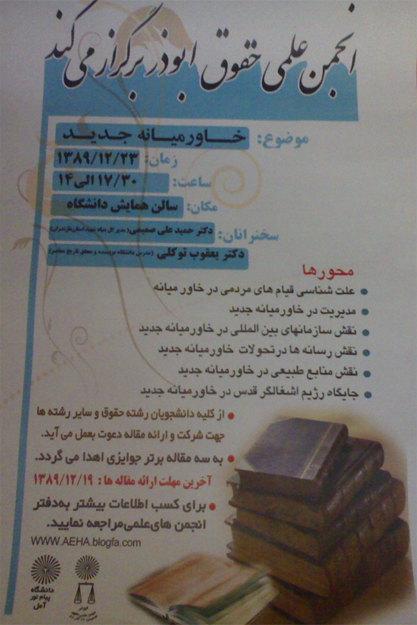 خاورمیانه جدید