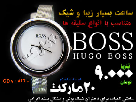 ساعت BOSS -  بیست مارکت