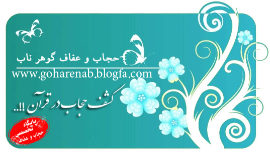 كشف حجاب !!!