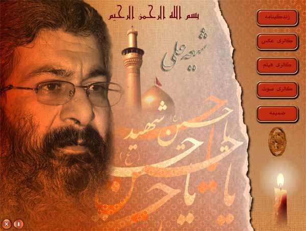 مرحوم آقاسی - شیعه علی مرحوم آقاسی - شیعه علی