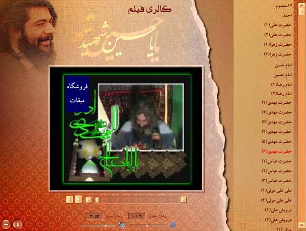 مرحوم آقاسی - شیعه علی مرحوم آقاسی - شیعه علی