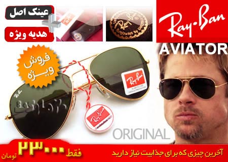 عینک Ray Ban