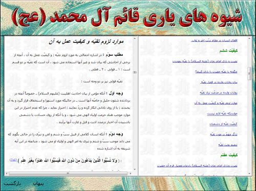 متن کتاب شیوه های یاری قائم آل محمد