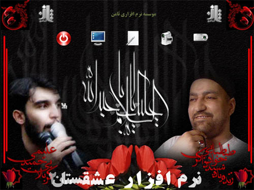 نرم افزار عشقستان 2