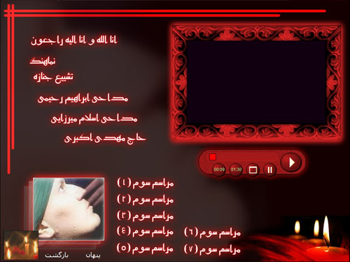 بخش مراسم تشییع جنازه زنده یاد سید جواد ذاکر