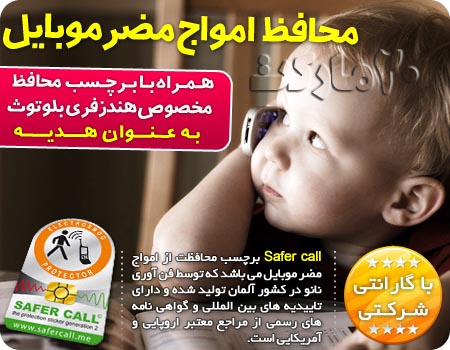 SAFER CALL -  بیست دانلود