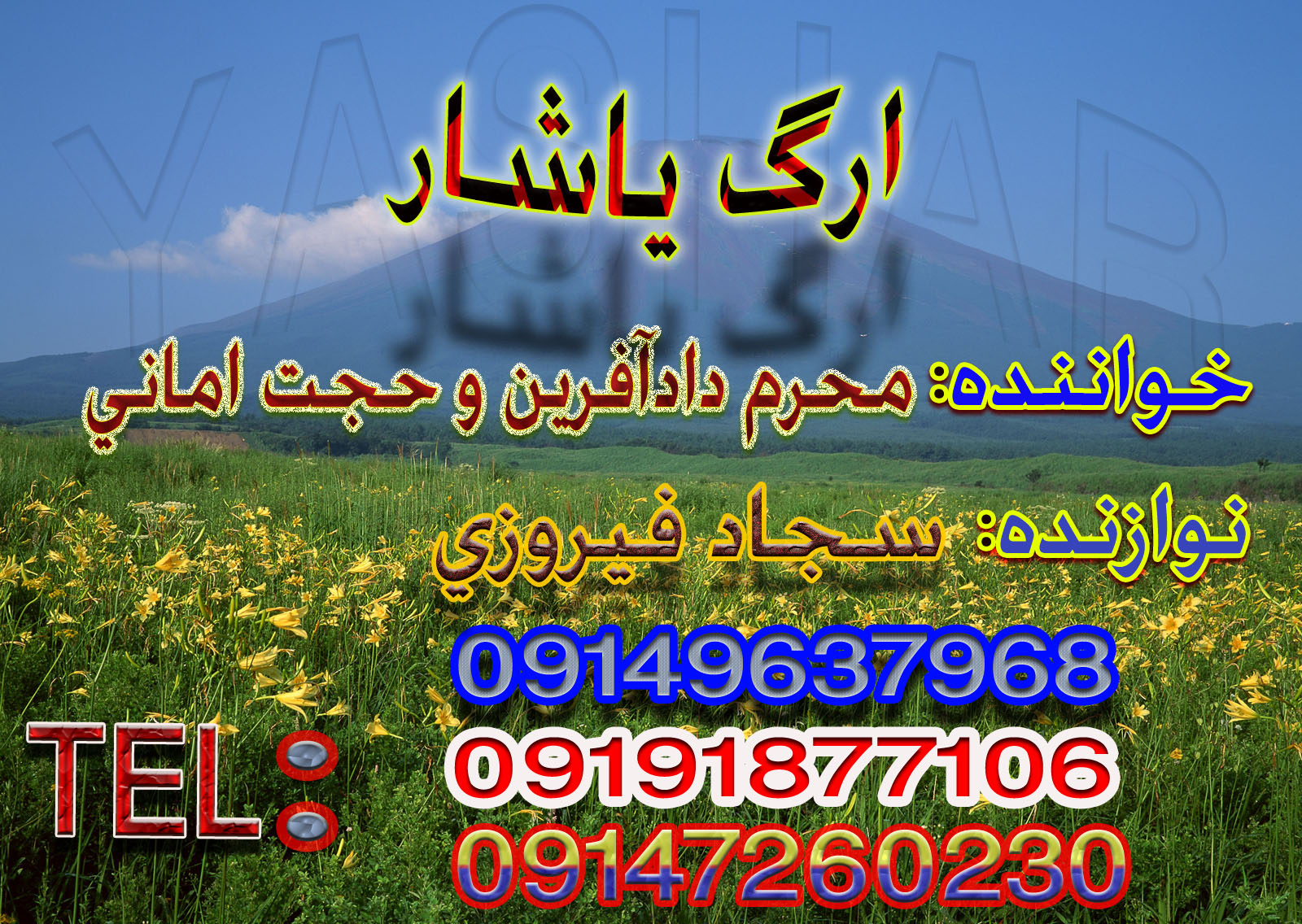 گروه موزیک یاشار  صوفی