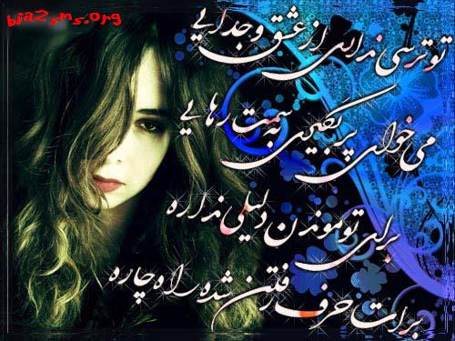 اس ام اس و تکه کلام و شعرهای ناب و جدید عاشقانه عارفانه