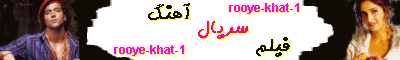 ??روی خط ©دانلود فیلم و سریال+ آهنگ?? 