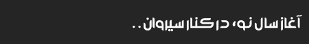 http://s1.picofile.com/file/6448142852/S1.gif