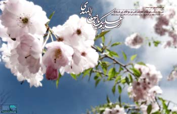 یاصاحب الزمان-یااباصالح المهدی-امام زمان-ایران-سال90-ظهور-سال ظهور-امام خامنه ای-نائب برحق امام زمان-ولی عصر-یابن طه-یابن یس-ابن الرضا-منجی-منجی بحرین-منجی جهان-صلح-خوبی-امام-خامنه ای-سال جدید-عید نوروز-عید شیعیان-اهل بیت-14معصوم-رسول اعظم-اباصالح-یابن فاطمه-