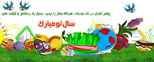 سال نو مبارک