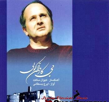 بی کاروان کولی - ایرج بسطامی