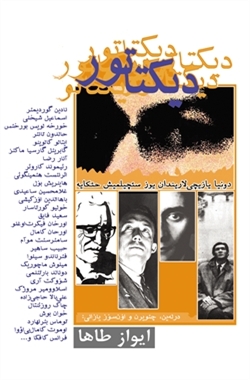 دیکتاتور