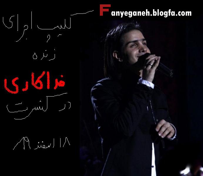 اجرای فداکاری در برج میلاد