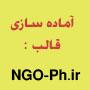 www.NGO-Ph.ir