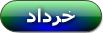 خرداد
