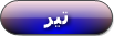 تیر