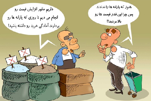 iهدفمند کردن یارانه ها