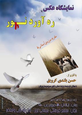 پوستر نمايشگاه 