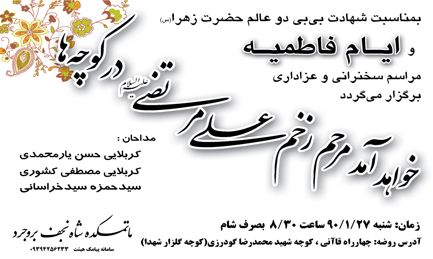 ماتمکده شاه نجف بروجرد