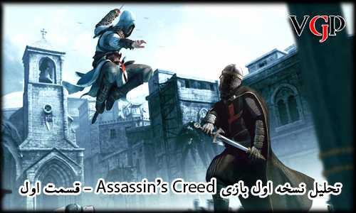 Assasin`s Creed