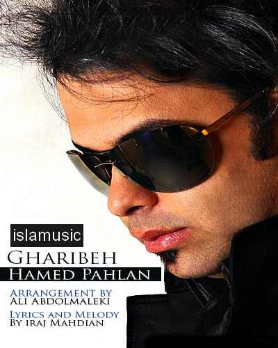 حامد پهلان آهنگ جدید با نام غریبه http://musical3da.mihanblog.com/