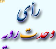راي وحدت رويه شماره 717  مسووليت رانندگان در برخورد دو يا چند وسيله نقليه منجر به قتل، تساوي است