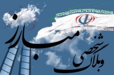 .:: وبلاگ شخصی مبارز::.