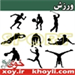 ورزش xoy.ir خوی khoyli.com
