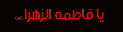 ,آموزش,فرهنگي,سياسي,خاتمي,کروبي,موسوي,خميني,خامنه اي,امام,لثارات,حجاب,دوئل,تلخندک,دفاع,بسیج,سپاه,پلیس,نیروی,انتظامی,آخوند,هادی,رهبر,پیرو,راهي,rahi,didban,iran,57,تيپ,جنگل,کوه,طبيعت,وب,شهر,کرامت,دهه,ياري,فرج الهي,سبحاني,اميدي,شهيد,بچه,سايبر,قوم,کربلا,بيدار,مسلمان,شيعه,ايران,آمريکا,عکس,سايبري,ارتش,,طرح,ديدبان,ديد,خرم آباد,آباد,خرم,استان,لر,زهرا,علی,فاطمیه,بنر,شهادت,میلاد,روز,بحرین,