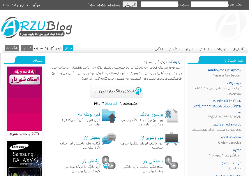 آرزوبلاگ، آرزو بلاق