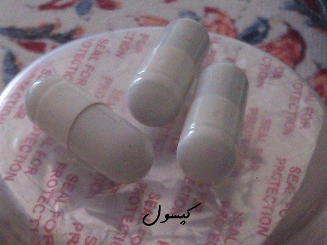[تصویر: kapsool.jpg]
