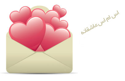 http://s1.picofile.com/file/6633585510/sms_love.jpg