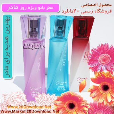 عطر روز مادر