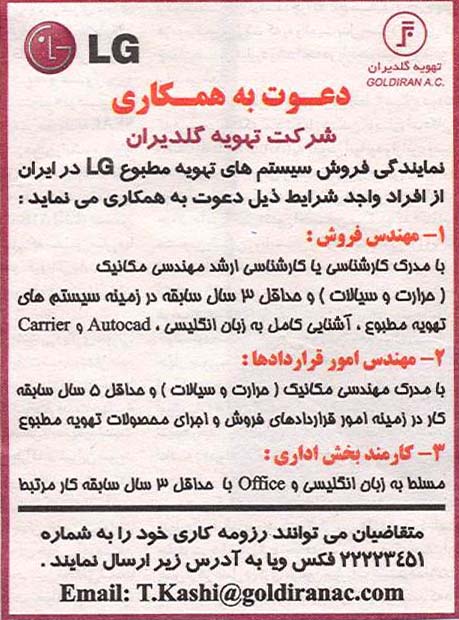 اگهی استخدام