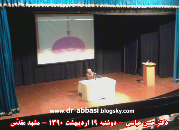 درآمدی بر راز بینایی شهید - دکتر حسن عباسی - دانشگاه فردوسی مشهد