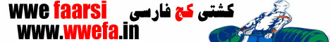 كشتی كج فارسی