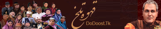  قهوه تلخ 