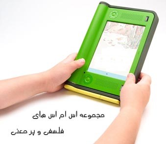 اس ام اس های فلسفی از سخنان بزرگان