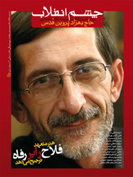 چشم انقلاب