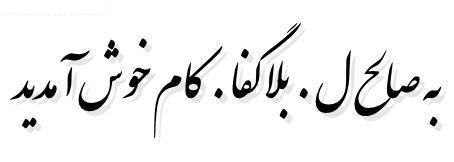 خوش آمدید