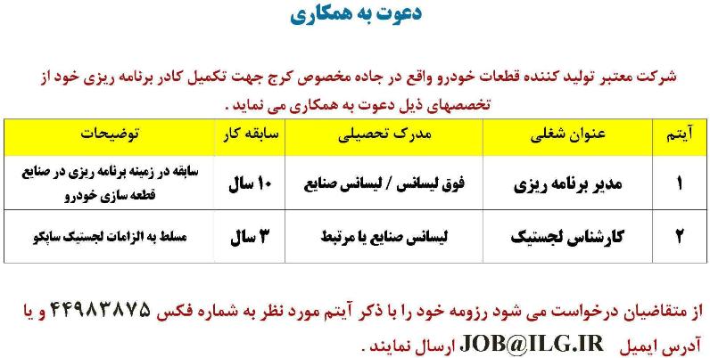 اگهی استخدام