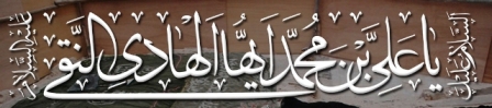 امام هادی(ع)