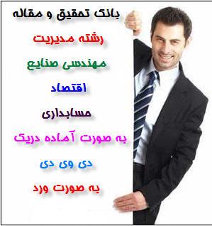 فروش مقاله