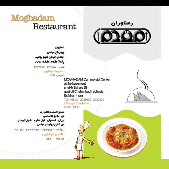 رستوران مقدم . چا÷ شده در کتاب ایران - گروه فرهنگی هنری برسو