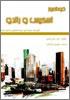 کتاب فارسی آموزش اسکیس و راندو