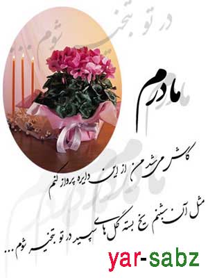 يار سبز زارچ