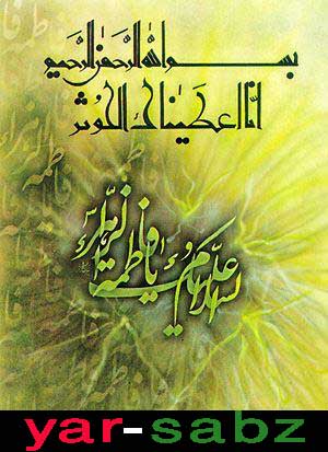 يار سبز زارچ